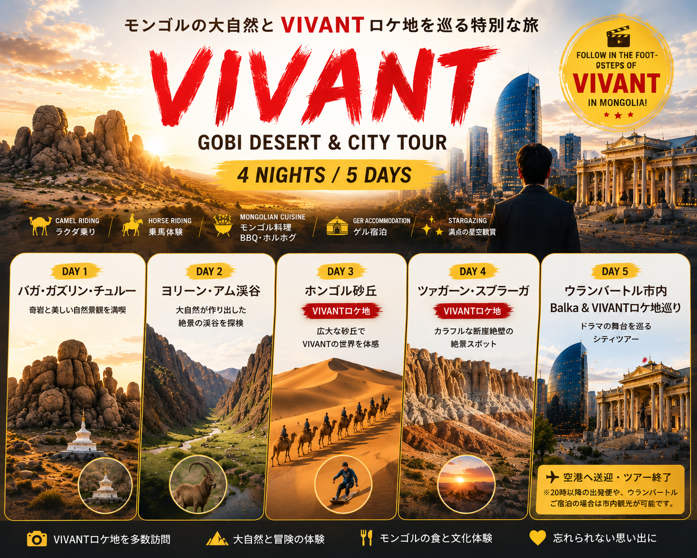 VIVANT GOBI DESERT & BALKA CITY TOUR – 4 NIGHTS 5 DAYS/VIVANT FILMING LOCATIONS/