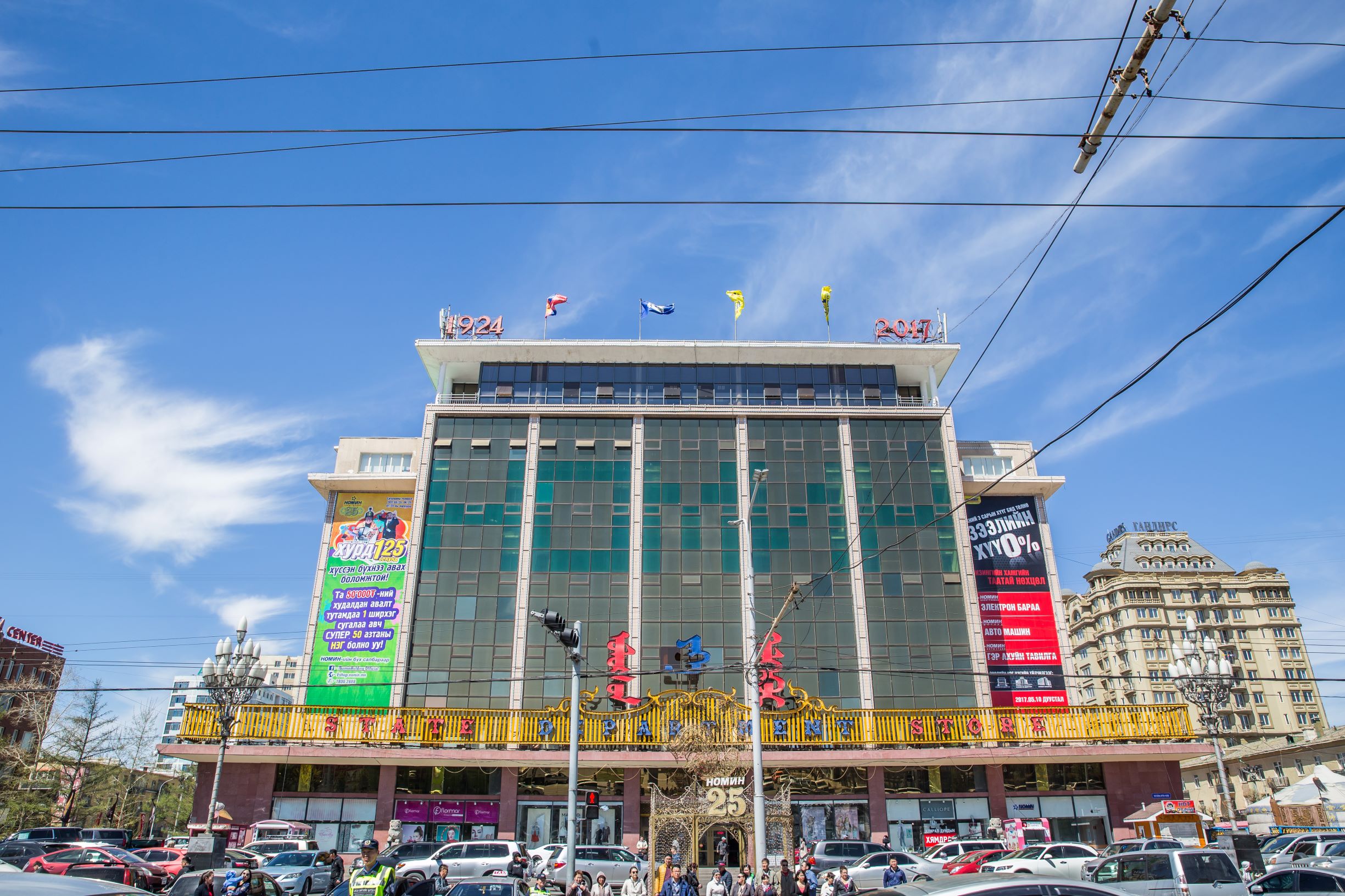 국영백화점 (State Department Store)